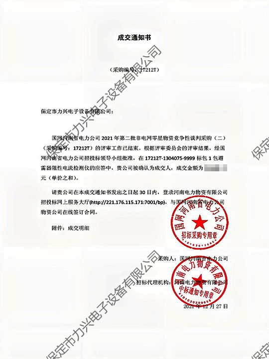 国网河南省电力公司2021年第二批非电网零星物资竞争性谈判采购（二）避雷器阻性电流检测仪.jpg